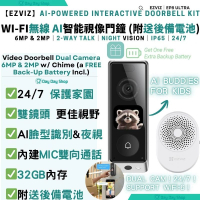 【附送後備電池】6MP+2MP 雙鏡頭全無線智能視像門鐘/門鈴｜EP8 Ultra｜遠程AI監控門鐘｜AI人臉識別 夜視家居安全門鈴｜香港行貨