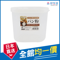 【GOOD LIFE 品好生活】日本製 麵包粉專用1.5L保存容器/保鮮盒(日本直送 均一價)