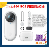 現貨開發票先創保固一年 Insta 360 Insta360 GO2 GO 2 拇指運動相機 防震技術 多種視角輕鬆駕馭