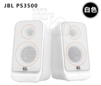 JBL PS3500 電腦藍牙喇叭  白色