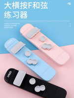 玄鶴大橫按F和弦練習器吉他和弦神器輔助器手指練習彈吉他訓練器