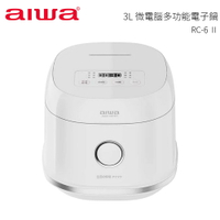 【AIWA 愛華】3L 微電腦多功能電子鍋 RC-6 Ⅱ  煮飯/粥/稀飯/蒸煮/熱飯/甜品