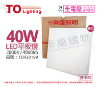 TOA東亞 LPT-2405EL 40W 3000K 黃光 全電壓 LED 平板燈 直下式 光板燈 _ TO430199