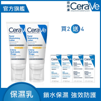 CeraVe適樂膚 日間溫和保濕乳 52ml 2入 超值組 官方旗艦店 臉部潤澤