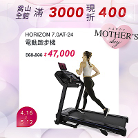 HORIZON 7.0AT-24 電動跑步機