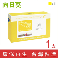 向日葵 for HP CE342A 342A 黃色環保碳粉匣 /適用 LaserJet Enterprise 700 color MFP M775dn / 700 color MFP M775f