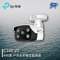 昌運監視器 TP-LINK VIGI C340 V2 400萬 戶外全彩槍型監視器 商用網路監控攝影機【APP下單4%點數回饋】