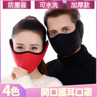 I.Dear-男女戶外騎行全方位全包立體透氣孔防塵霾護耳口罩面罩(6色)