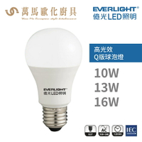 億光 Everlight 高光效 Q版 球泡燈 戰鬥版球泡 全電壓 10W 13W 16W【領券滿額再折千11/30止】