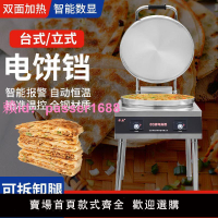 電餅鐺商用大型醬香餅烤餅機雙面加熱電餅檔烤餅爐千層餅煎烙餅機