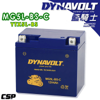 【Dynavolt 藍騎士】MG5L-BS-C(對應型號湯淺YTX5L-BS、統力GTX5L-BS 奈米膠體電池)