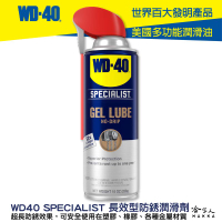 WD40 長效型防銹潤滑劑 附發票 SPECIALIST 長效 防鏽 專利噴嘴 塑膠 橡膠 金屬 保護劑 哈家人【樂天APP下單4%點數回饋】