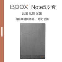 【BOOX 文石】Note5 原廠保護皮套