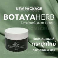 ครีม Botaya Herb (15กรัม)