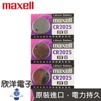 ※ 欣洋電子 ※ maxell 鈕扣電池 3V / CR2025 水銀電池(原廠日本公司貨)