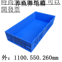 長方形養龜大號養魚水箱1.1米塑料工業周轉箱儲物收納箱儲物流箱