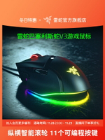 Razer雷蛇巴塞利斯蛇V3電競RGB有線鼠標滑鼠電腦游戲智能滾輪加速吃雞