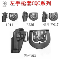 新款槍套手槍式格洛克戰術快拔套左手M92 G17 P226 1911道具