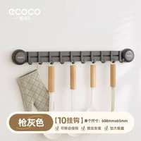 ecoco吸盤廚房掛鉤架免打孔掛杆壁掛廚具掛勺子鏟子置物架收納層平行進口