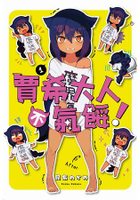 賈希大人不氣餒！01