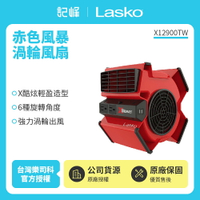 特價【美國 Lasko】赤色風暴渦輪循環風扇 電風扇 露營風扇 X12900TW