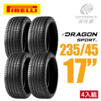 【PIRELLI 倍耐力】DRAGON SPORT 龍胎轎跑轎車胎 四入組 235/45/17(安托華)