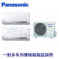 【Panasonic】壁掛式冷氣 一對二 一對多 冷暖室外機 CU-3J90BHA2 (敲敲話詢問客訂區下單)