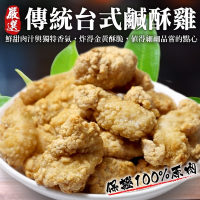 【海陸管家】正點台式鹹酥雞3包(每包約500g)