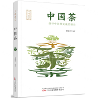 中國茶/尋味歷史丨天龍圖書簡體字專賣店丨9787547064221 (tl2422)
