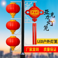 中國結燈籠氛圍燈路燈景觀燈節日燈道路彩燈平安結新農村戶外防水