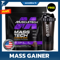 MUSCLETECH Mass Tech Extreme 2000 - Weight Gainer 6 Lbs เวย์โปรตีนแมสเกรนเนอร์