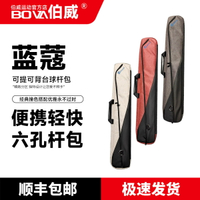 藍蔻撞球桿包桿桶新款4孔6孔8孔中式黑八九球桿包九球大頭軟包