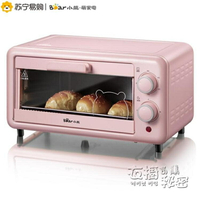 小熊電烤箱家用小型烘焙自由定時操控全自動蛋糕面包小烤箱  交換禮物全館免運