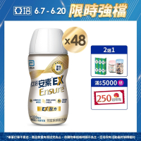 【亞培】安素EX即飲配方-HMB升級配方x2箱 (220ml x 24入) (增強體力、HMB、三重優蛋白幫助增肌+護肌)