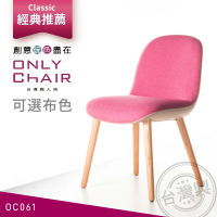 【ONLYCHAIR台灣職人椅】OC061 poliform經典復刻(椅子、餐椅、家具、實木椅子)