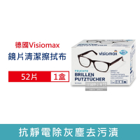 德國Visiomax-眼鏡鏡片相機手機鏡頭螢幕清潔擦拭布52片/盒(眼鏡擦拭濕紙,鏡頭擦拭布,清潔布,清潔紙)