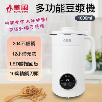 超豪嚴選 勳風 304不鏽鋼破壁豆漿機 HFJ-K6632   1公升大容量豆漿機