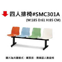 【文具通】四人排椅#SMC301A