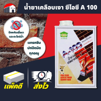 น้ำยาเคลือบเงา ซีไอซี A-100 ของแท้