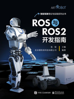 【電子書】ROS与ROS2开发指南