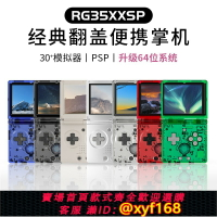 【可開發票】ANBERNIC安伯尼克RG35XXSP經典折疊翻蓋掌機復古懷舊便攜掌上游戲機2024新款連電視連手柄WiFi聯機街機