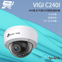 昌運監視器 TP-LINK VIGI C240I 400萬 紅外半球監視器 POE商用網路監控攝影機 IP CAM【APP下單4%點數回饋】