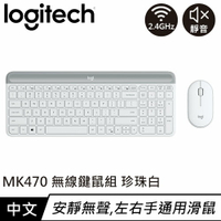 【現折$50 最高回饋3000點】  Logitech 羅技 MK470 超薄無線鍵盤滑鼠組 珍珠白