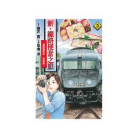 新•鐵路便當之旅~鐵路攝影迷•菜菜篇 3
