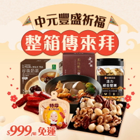 【四大名店🙏豐盛祈福箱】什麼都有尚澎湃✨中元整箱傳來拜「每日優果」罐裝活力綜合堅果290G+「快車肉乾」招牌特厚蜜汁豬肉+「老媽拌麵」麻辣鴨血寬粉+「歐可茶葉」台灣珍珠奶茶★共4種 團購美食聯合出擊⛔