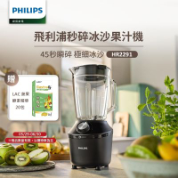 【Philips 飛利浦】秒碎冰沙果汁機_HR2291/01