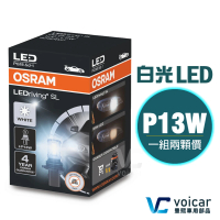 【Osram 歐司朗】828DWP P13W LED 6000K(日行燈燈泡)