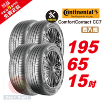 【Continental  馬牌】ComfortContact CC7 安靜舒適輪胎 195/65/15 4入組-(送免費安裝)