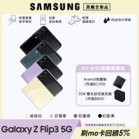 【SAMSUNG 三星】Galaxy Z Flip3 5G 6.7吋雙主鏡折疊式智慧型手機(8G/128G)