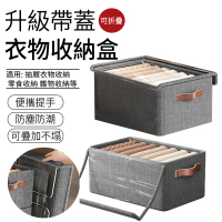 【SUNLY】2入組 陽離子升級帶蓋衣物收納盒 可折疊抽屜收納箱 鋼架收納盒 雜物籃
